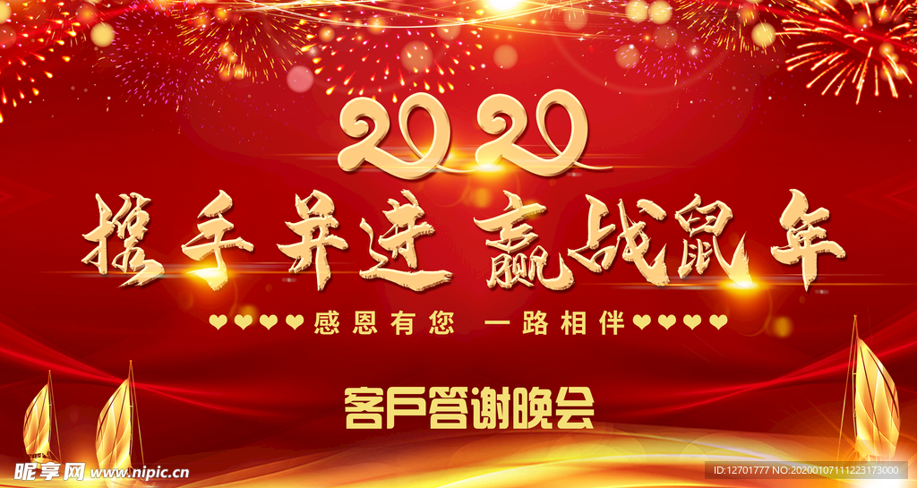 鼠年 年会背景 新年背景 携手