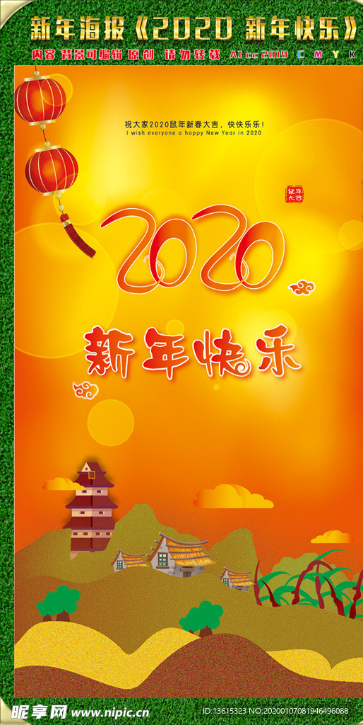 2020新年快乐