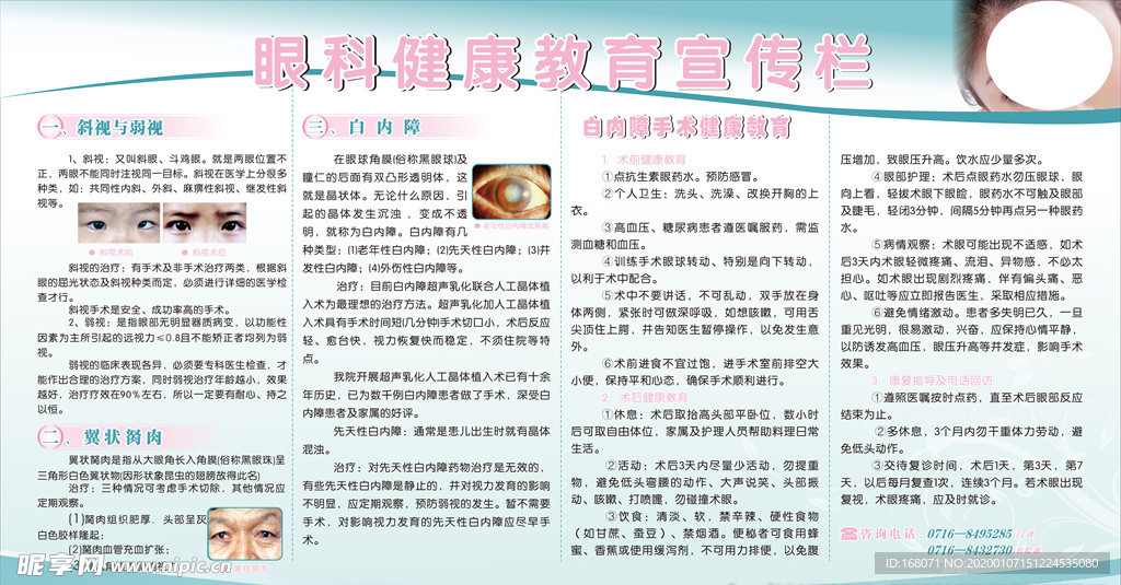 眼科健康教育宣传栏
