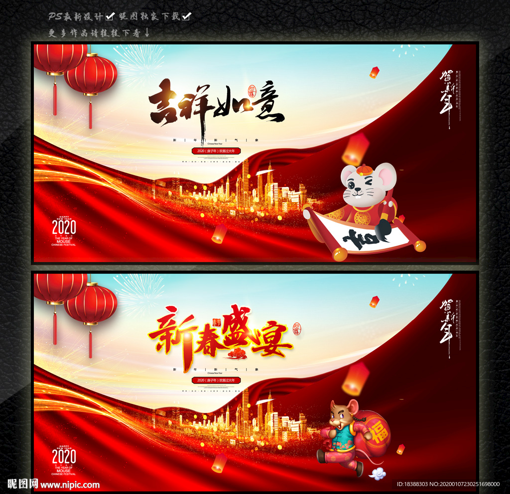 鼠年 2020年吉祥