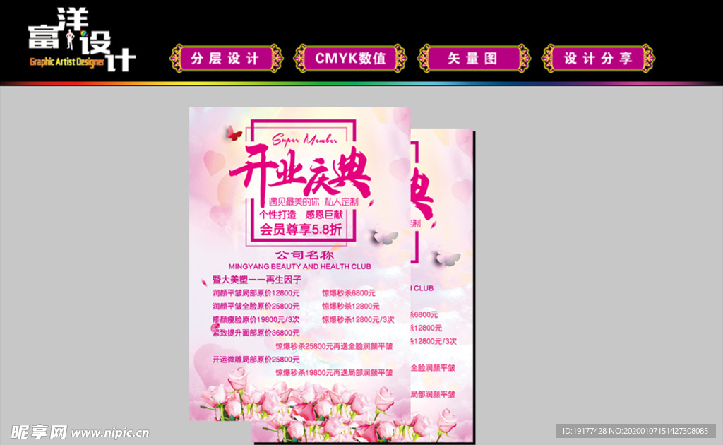 开业 开业背景 粉色背景 美容