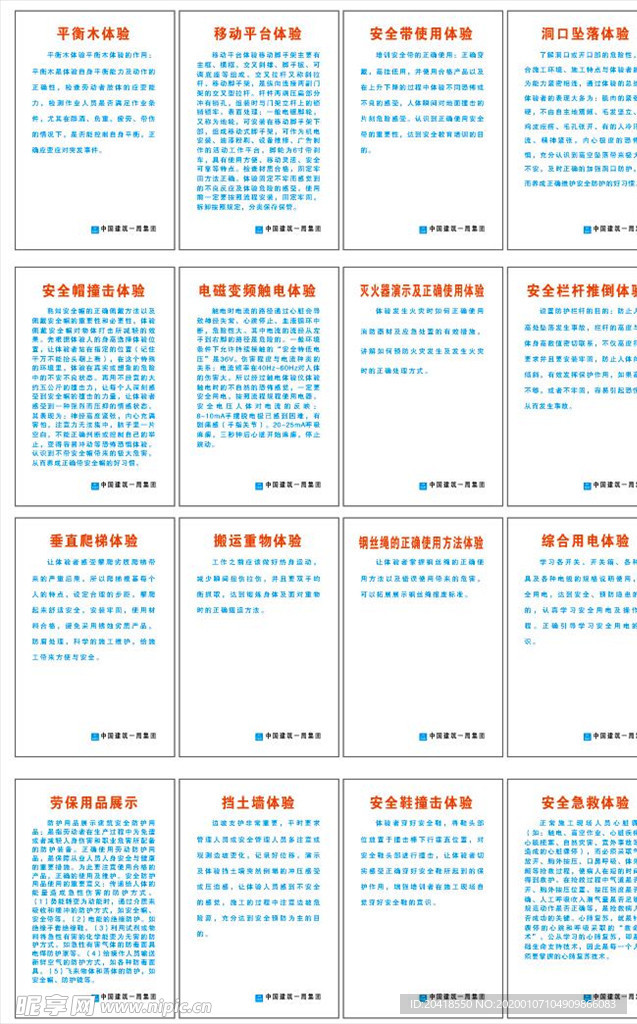 安全体验区展板