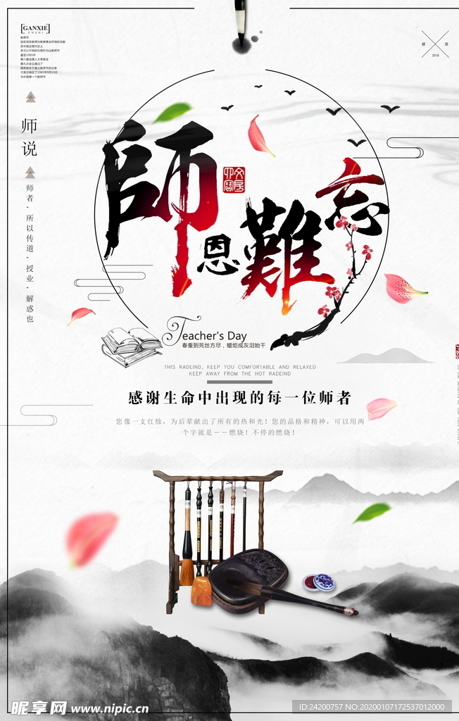 师德师风
