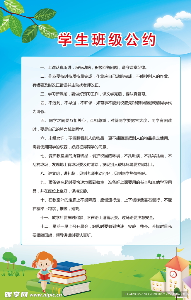 班级公约