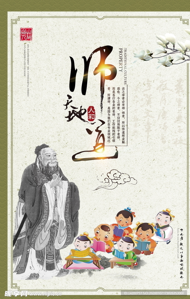 师德师风