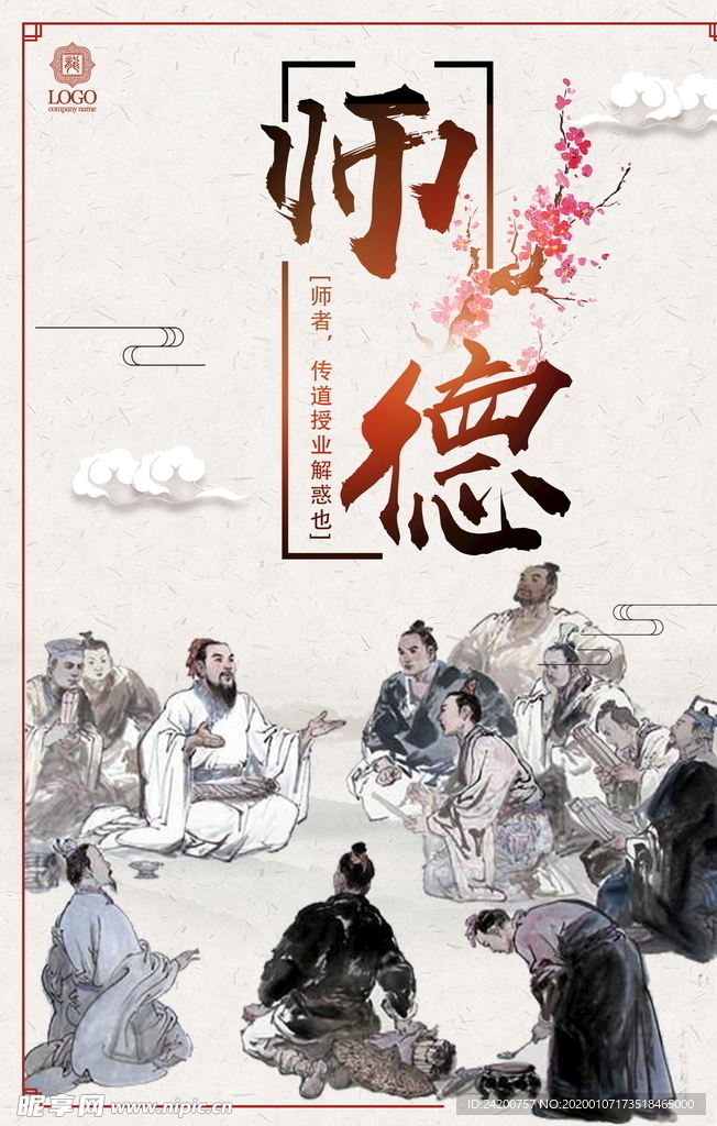 师德师风