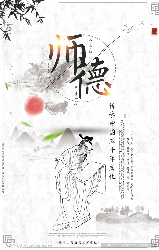 师德师风