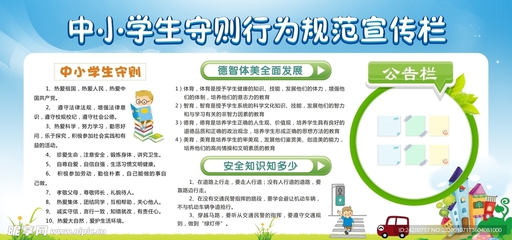中小学生守则
