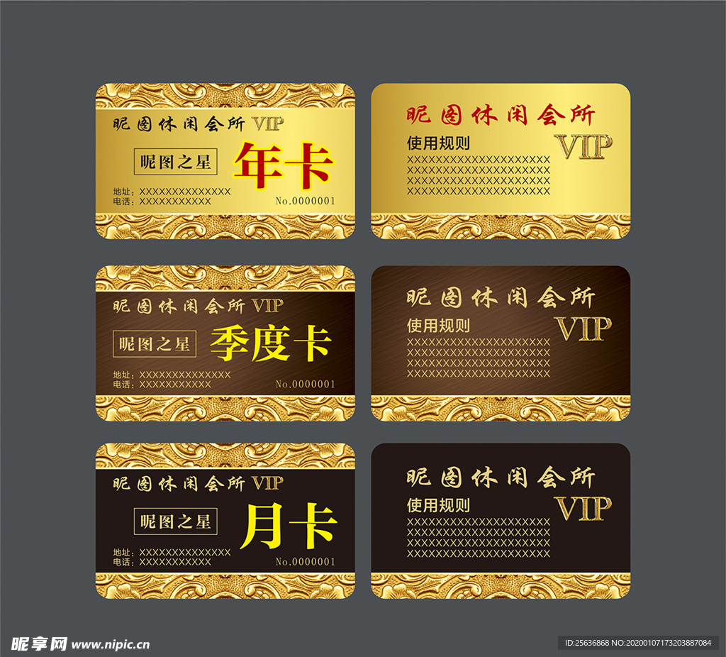 会员卡片年卡季度卡月卡