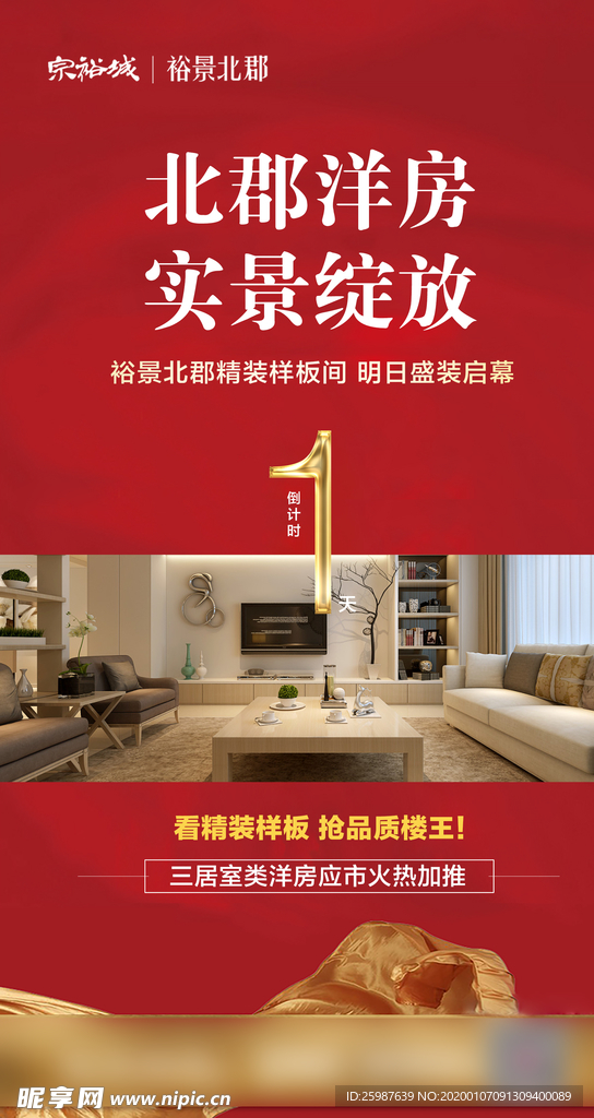 地产倒计时  倒计时1天 地产