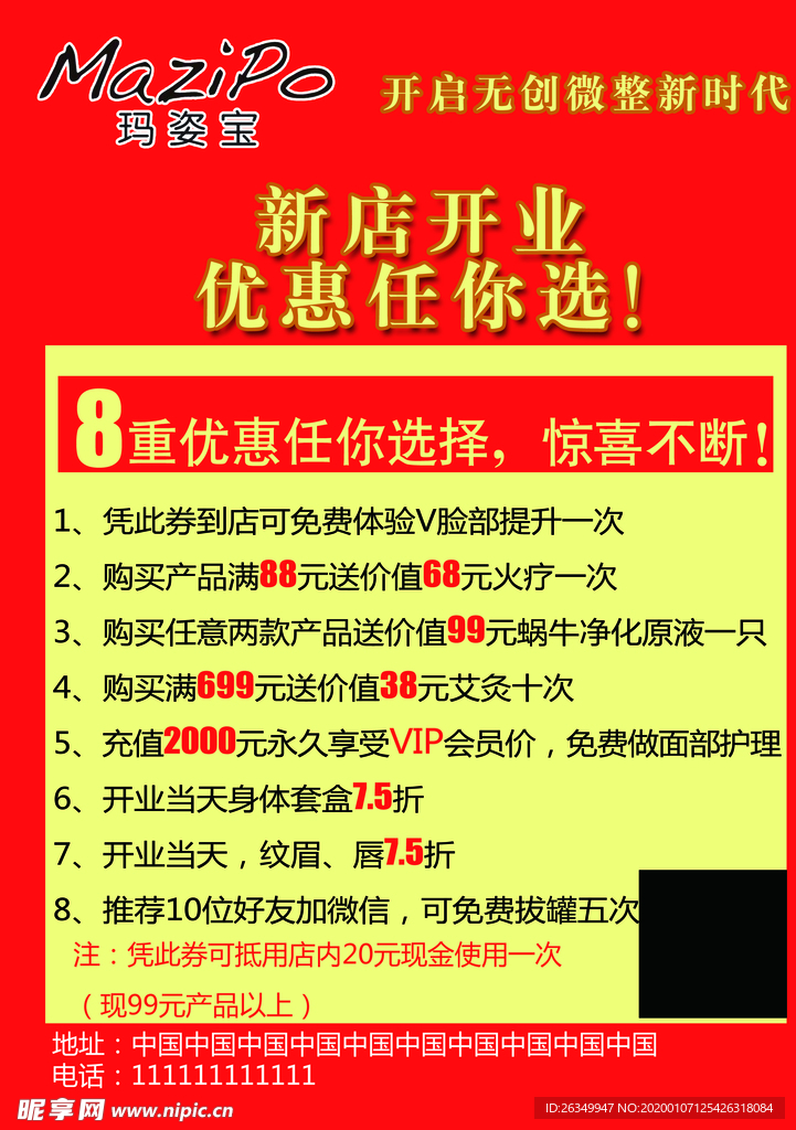 玛姿宝微整眉眼唇养生开业宣传单