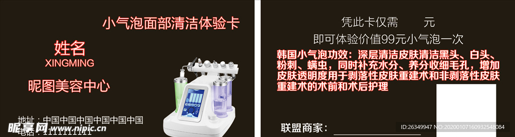 小气泡整容美容仪器代金券体验券