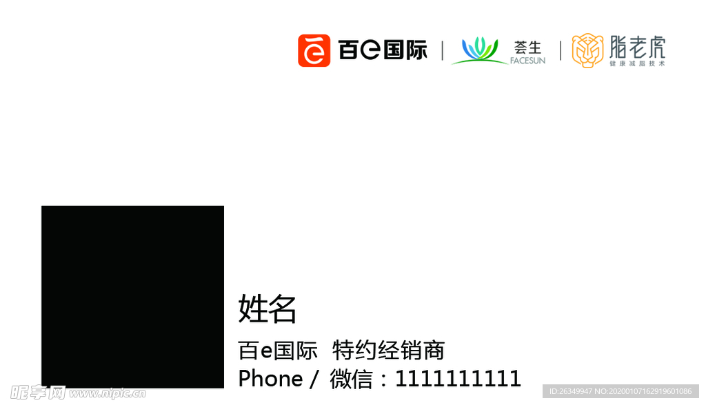 脂老虎荟生健康百e国际减肥名片