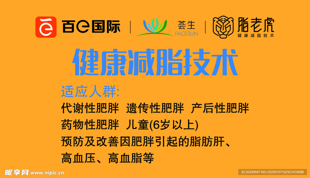 脂老虎荟生健康百e国际减肥名片