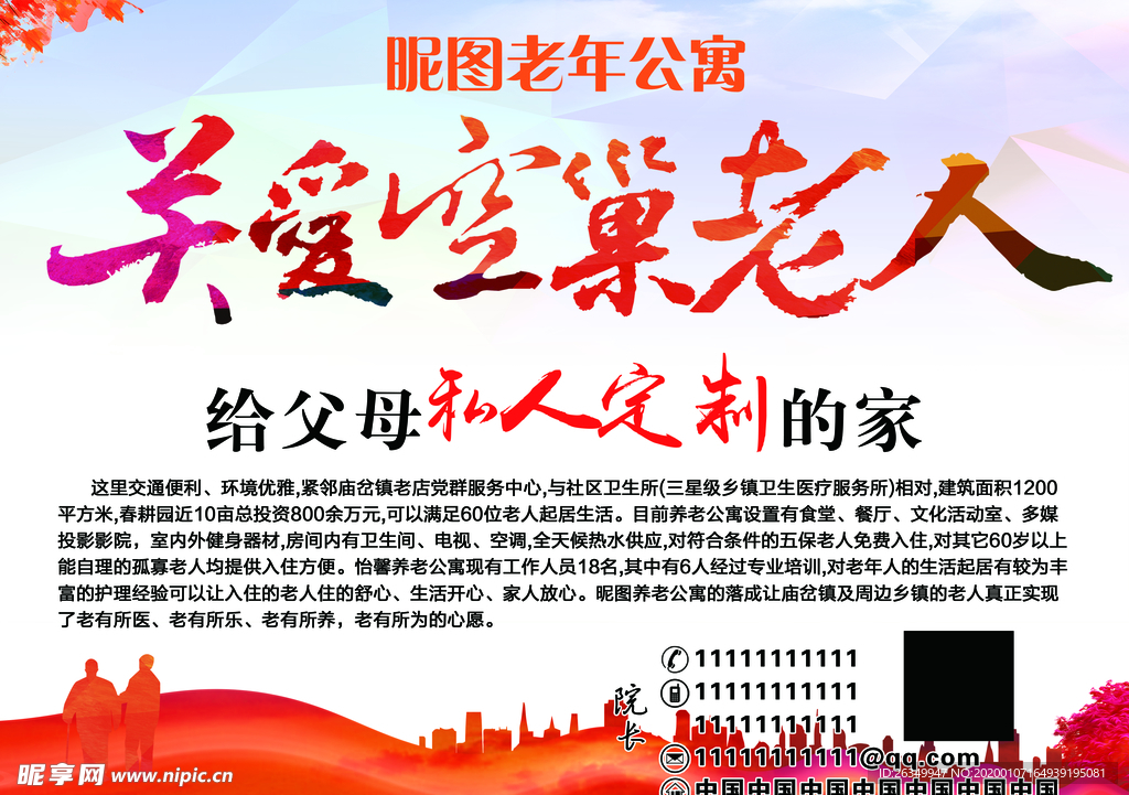 老年公寓养老院宣传单海报敬老院
