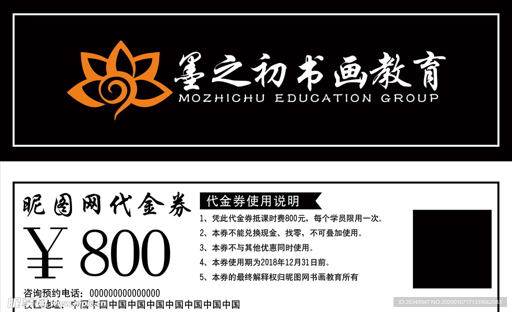 教育书法绘画辅导班代金券优惠券