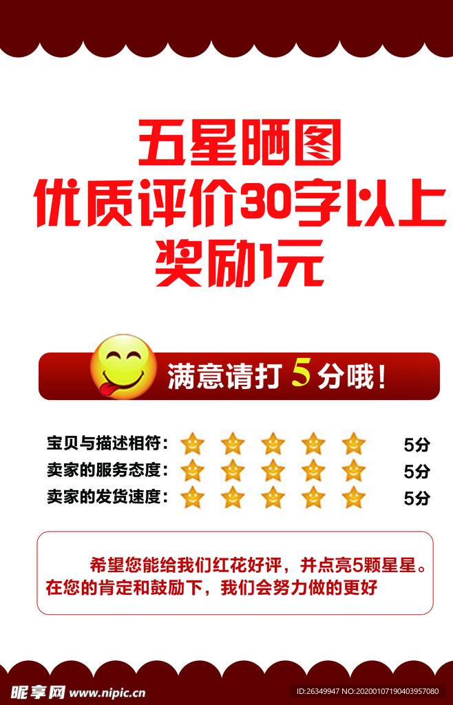 五星好评晒图淘宝评价返现卡名片