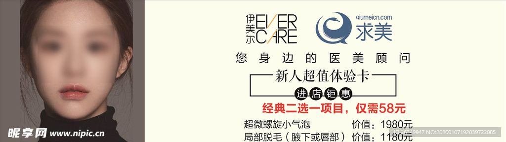 美容纹绣优惠券代金券抵扣券