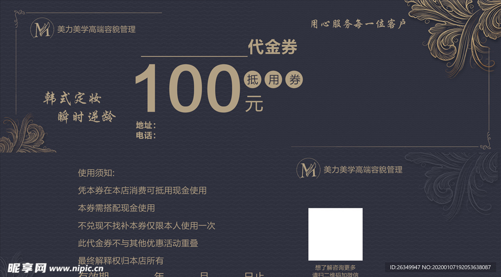 美容纹绣优惠券代金券抵扣券