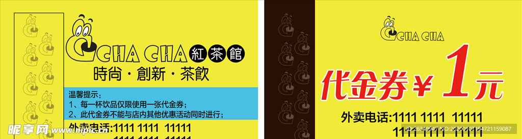 红茶奶茶饮料积分卡代金券名片