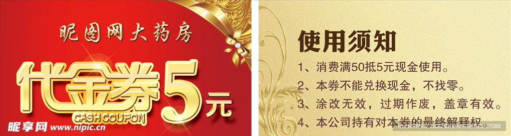 红色金色高端饭店餐厅教育代金券