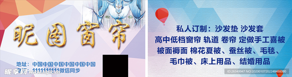 定制窗帘沙发垫名片