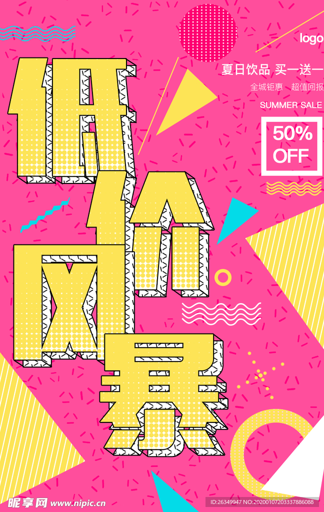 低价风暴饮料奶茶打折宣传单海报