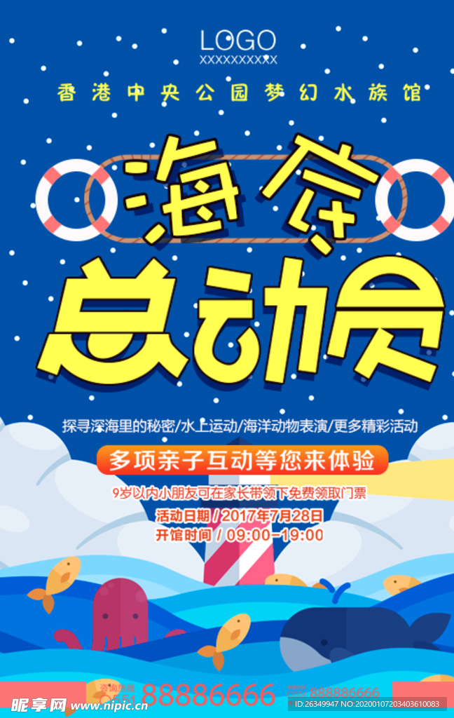 水族馆海底总动员游泳海报宣传单