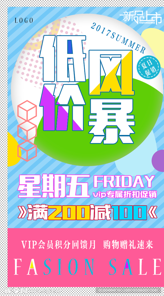 低价风暴饮料奶茶打折宣传单海报