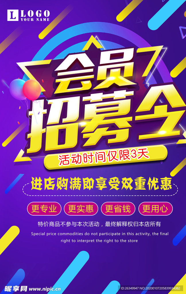 会员招募令vip海报宣传单紫色