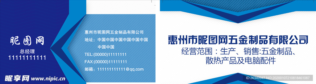 蓝色商务五金电器名片科技高端