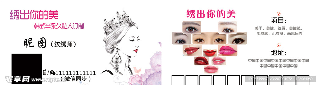 韩式半永久定妆眉眼唇纹绣名片