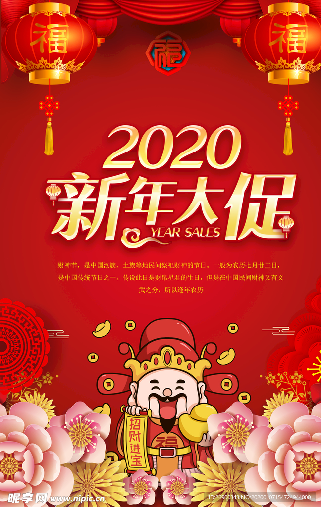 2020新年大促宣传单设计PS