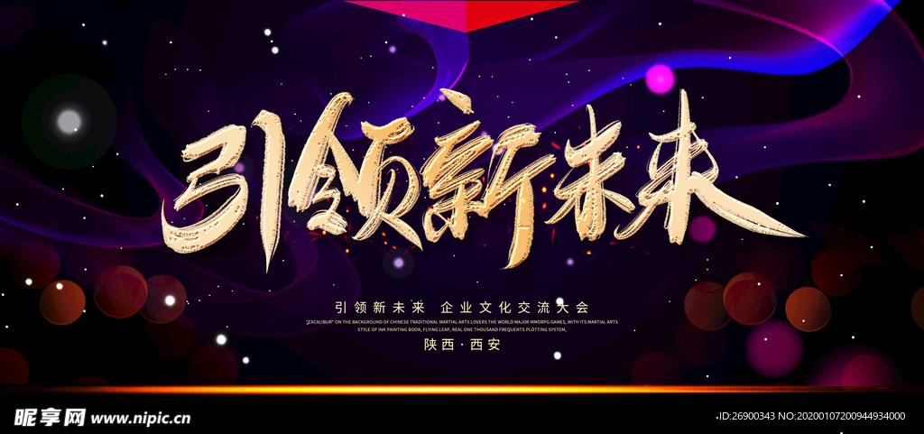 2020企业交流大会背景板设计