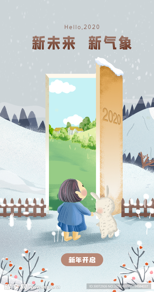 新年新气象图片