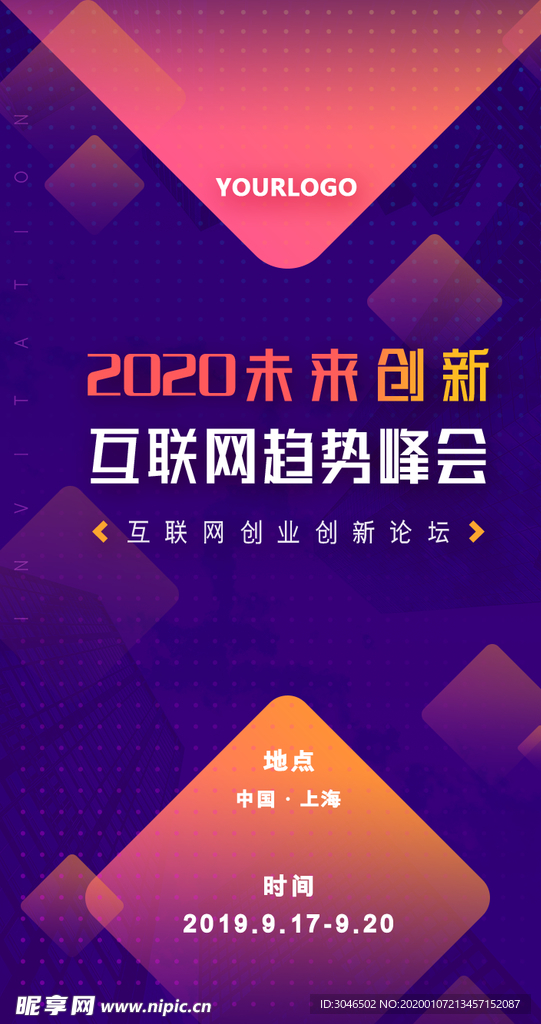 互联网趋势峰会邀请函H5封面