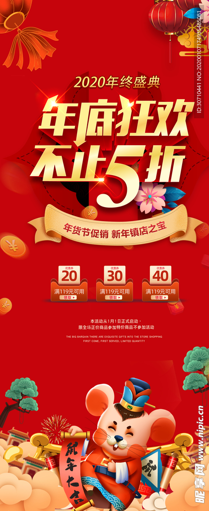 年底狂欢