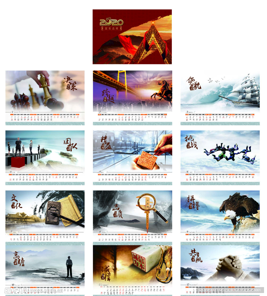 2020企业文化台历