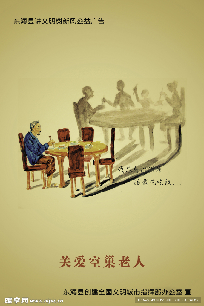 公益广告关爱空巢老人