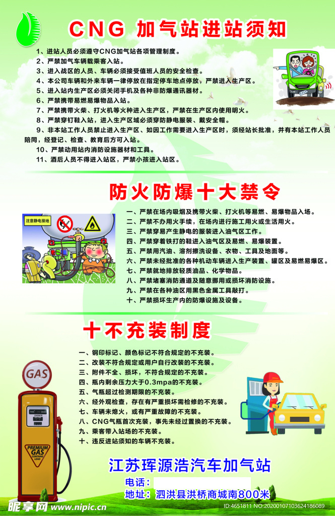 CNG加气站彩页