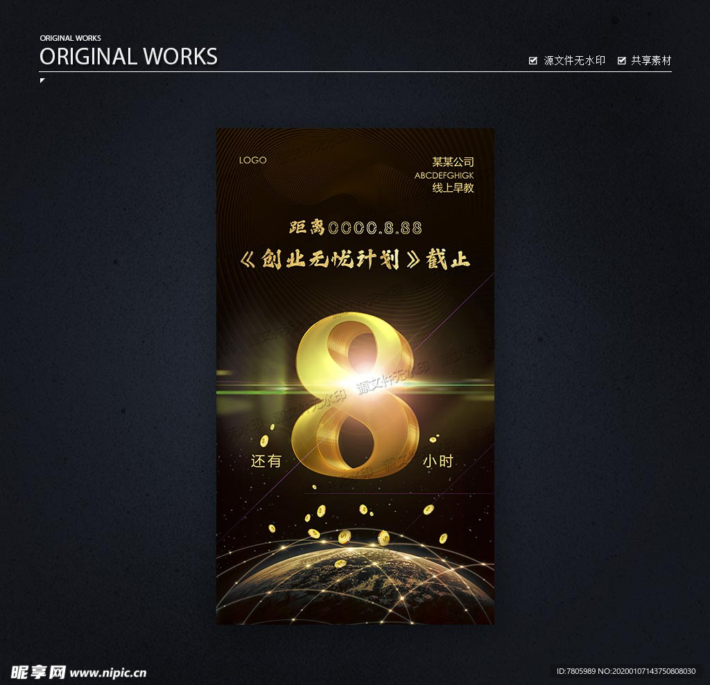 微信朋友圈倒计时8 微商倒计时