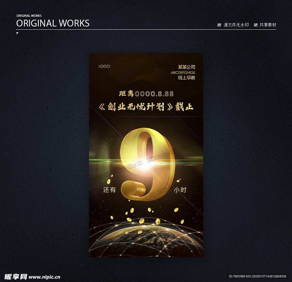 微信朋友圈倒计时9 微商倒计时