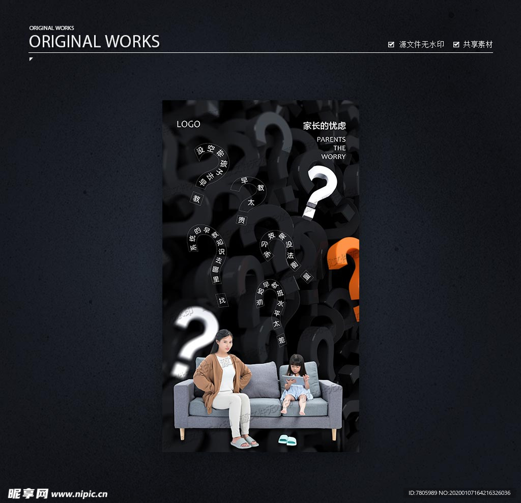 微商家长的忧虑 朋友圈海报
