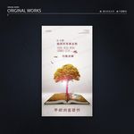 微商早教的重要性 朋友圈海报