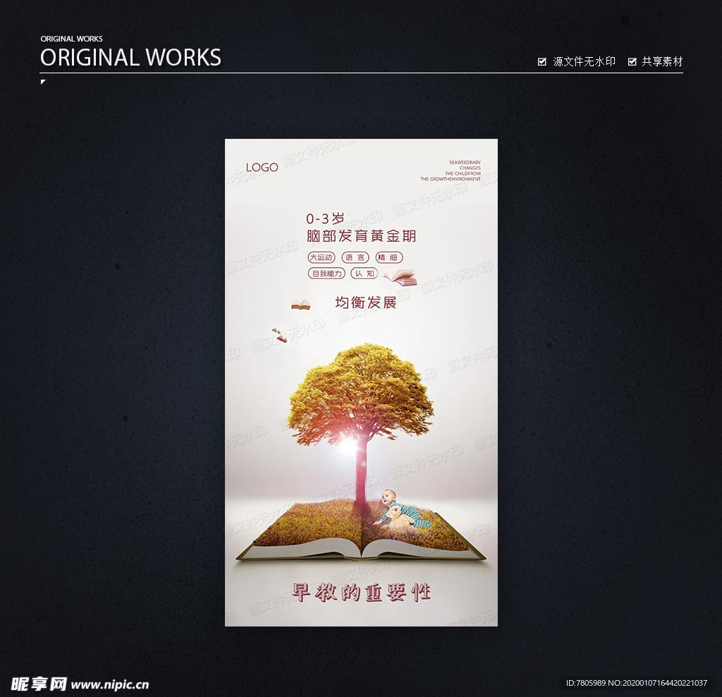 微商早教的重要性 朋友圈海报