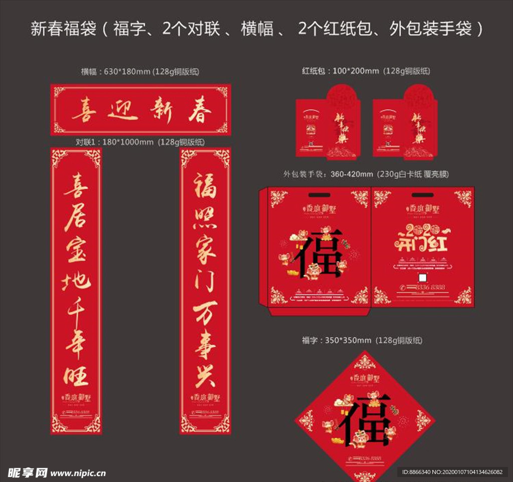 对联 春节礼包 新春福袋