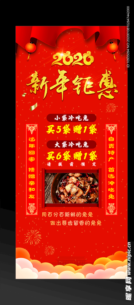 新年海报 X展架