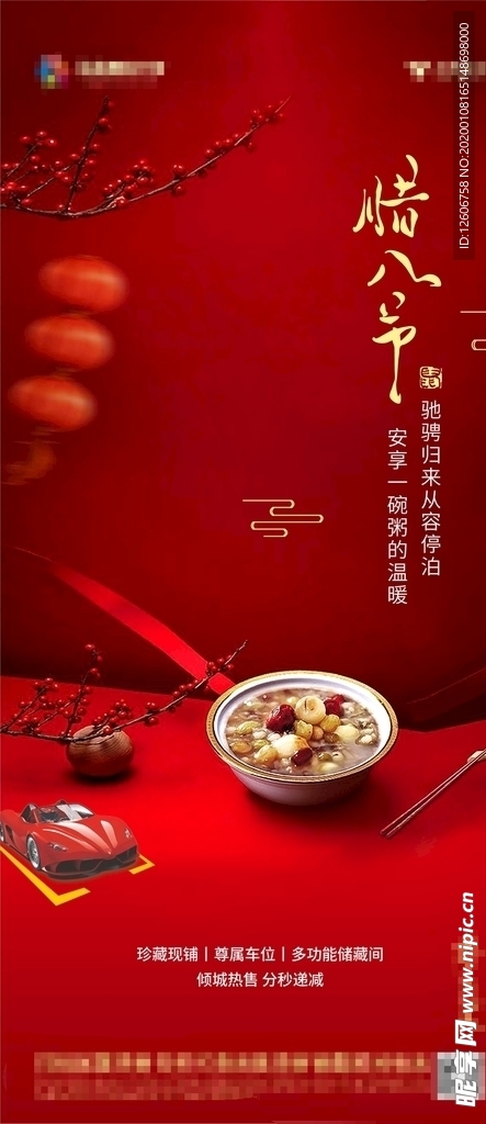 红色腊八地产海报微信国潮