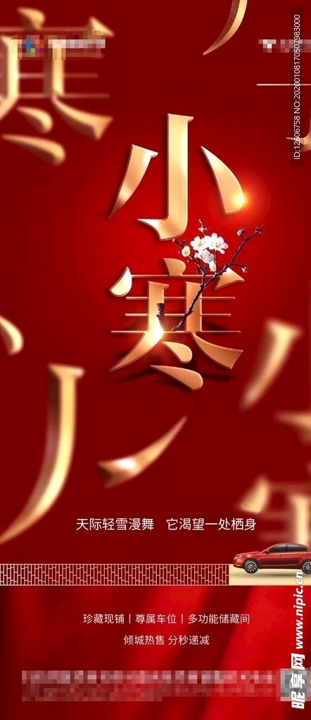 二十四节气车位地产朋友圈红金色