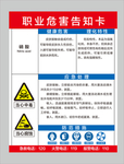 职业危害告知卡